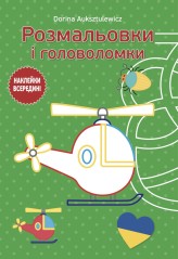 Okładka produktu Dorina Auksztulewicz - Rozmaliovki i golovolomki